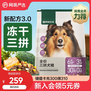 网易严选天成狗粮无谷牛肉鸡肉冻干三拼犬粮 10kg/20斤