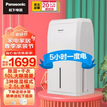 松下（Panasonic） 除湿机家用卧室抽湿机办公地下室轻音大功率干衣吸湿干燥机防潮除潮YCJ10 10L/天 F-YCJ10C-W