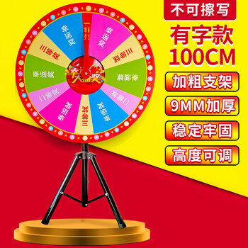 抽奖转盘幸运大转盘转奖盘娱乐用品年会中奖道具摇奖活动盘100cm转盘