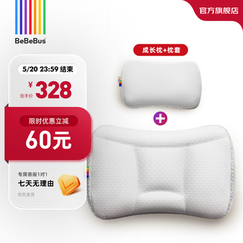 BeBeBus儿童枕头，舒适安全的睡眠伴侣