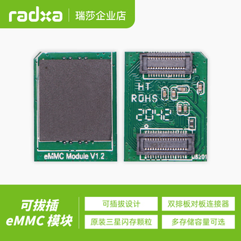 瑞莎 Radxa eMMC 存储模块 16G/32G/64G/128G 可拔插 高品质存储 eMMC 16G(高性能闪存颗粒)【图片 价格 ...