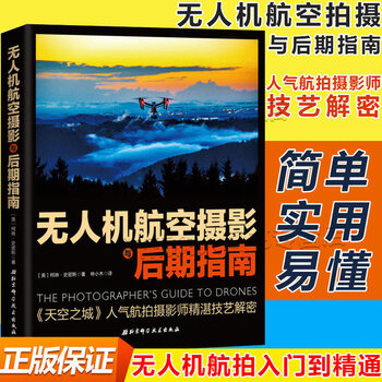 无人机航空摄影与后期指南 [THE PHOTOGRAPHER