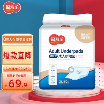 福寿乐成人尿裤XL50片四角定位护理垫价格走势及购买推荐