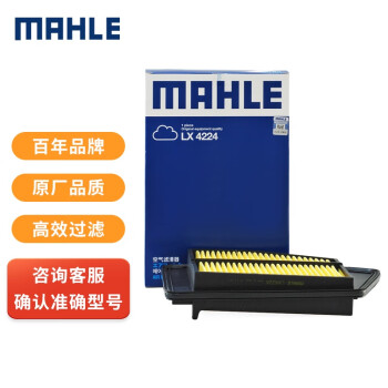 马勒(MAHLE)LX4224高效空气滤清器,保障您和爱车的健康
