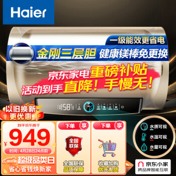 海尔（Haier）50升电热水器家用储水式节能大水量 健康水质监测WiFi一级能效终身不漏水2.0防电墙EC5001-PD3(U1)