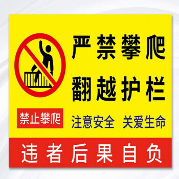 护栏安全警示标志标准图片