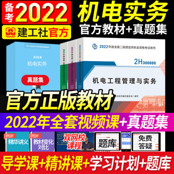 备考2022年二级建造师教材真题库价格走势