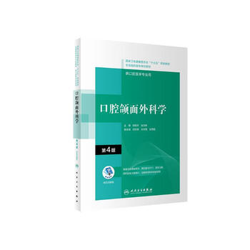 口腔颌面外科学】价格_口腔颌面外科学图片- 京东