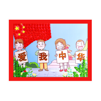 我爱祖国主题手工儿童diy制作幼儿园小学生纽扣贴画 爱国06材料 相框