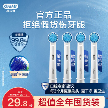 欧乐B电动牙刷头 成人柔软敏感型4支装 EB17-4 适配成人D/P/Pro系列小圆头牙刷