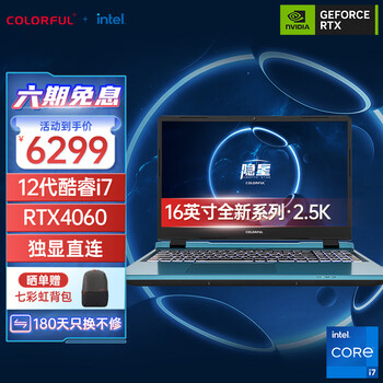 七彩虹（Colorful）隐星P16 23 英特尔酷睿i7 16英寸游戏本 电竞笔记本电脑(i7-12650H 16G 512G RTX4060 165Hz 2.5K）星河蓝