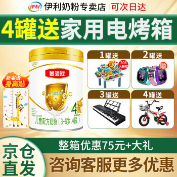 伊利婴幼儿奶粉:营养丰富,价格稳定