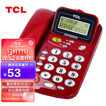 
                                        
                                                                                TCL 电话机座机 固定电话 办公家用 来电显示 免电池 座式壁挂 HCD868(17B)TSD (火红色) 一年质保                