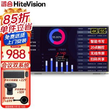 鸿合(HiteVision) 会议平板一体机 视频会议大屏触屏多媒体教学电子白板智能解决方案 55英寸HD-556S