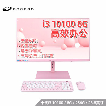 【入手必读】
onebotonebot L24A2 23.8英寸一体机电脑IPS屏办公家用(十代i3 10100 8G 256G 键鼠 WiFi 三年上门）樱花粉怎么样？评测结果好吗？质量评测数据怎么样，符合你的要求吗？
