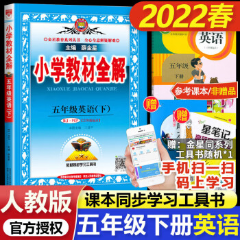 小学五年级教材、课外读物及辅导资料价格趋势分析和用户评价-国民教育图书专营店