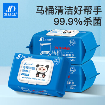 三仕达马桶湿巾50片带盖可丢马桶可降解可冲散99.9%湿厕纸 【99.9%杀】50片*3包