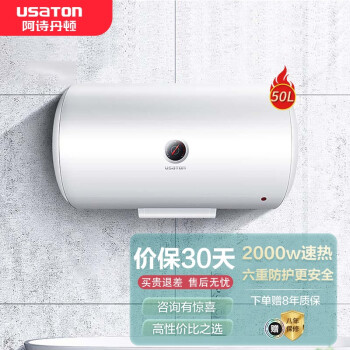阿诗丹顿USATON电热水器价格走势、评测和推荐