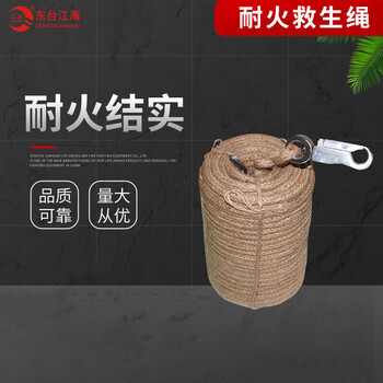 江波 8103 火灾逃生钢丝绳 40米航空钢丝耐火绳 耐火型救生绳