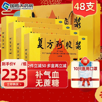 新效期】东阿阿胶复方阿胶浆20ml*48支 补气养血补血口服液女人补血东e阿胶 48支【4盒*12支】+送礼袋