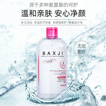 佰鲜集氨基酸温和卸妆水500ml眼脸唇深层清洁不刺激保湿补水养护合一 1瓶