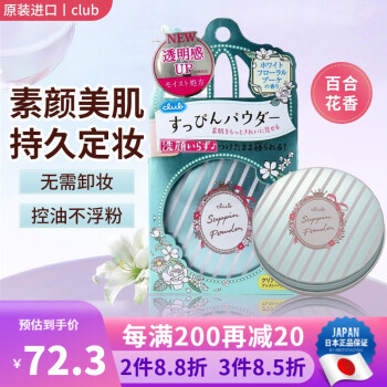 受欢迎的【CLUB】蜜粉/散粉:质量出众