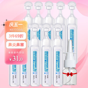 肌肤蕾（gifrer）生理盐水 婴儿高渗透海盐水喷鼻5ml*10 舒缓鼻塞儿童宝宝洗鼻盐水