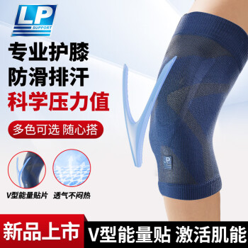 LP护膝保暖运动篮球跑步羽毛球专用髌骨半月板男女足球登山膝盖护具
