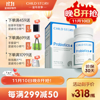 童年故事Child StoryBb-12益生凝胶糖果30粒 儿童益生 【益生热卖款】Bb-12胶囊-水果口味