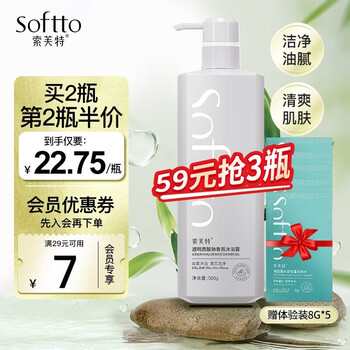 索芙特（softto）香味持久留香沐浴乳烟酰胺椰子油专研配方密集滋润洁净沐浴液 透明质酸香氛沐浴露500g