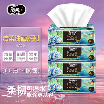 洁柔 油画系列 抽纸 4层*80抽*8包(195*133mm)