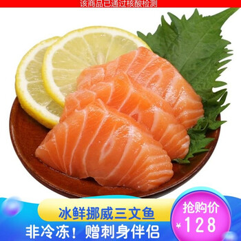 已核检 冰鲜非冷冻余鲜生挪威纯鲜进口三文鱼中段海鲜水厂刺身500g 海鲜年货500g 图片价格品牌报价 京东