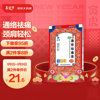 羚锐 通络祛痛膏6贴 颈肩疼痛腰间盘突出骨关节炎肩周炎颈椎病活血化瘀止痛贴膏药