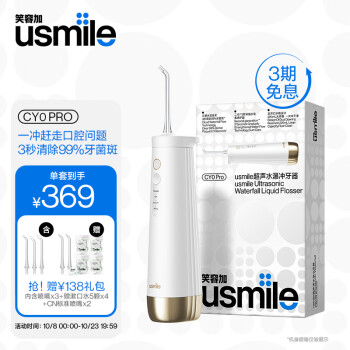 usmile笑容加冲牙器 洗牙器 水牙线 洁牙器 洁牙机 立式冲牙器 小水塔铂金版 礼物情侣