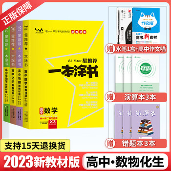 高中数学物理化学生物综合4本套装-价格走势和评测分析