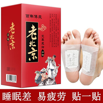 云南本草老北京足贴艾灸贴脚贴暖足底贴艾草艾叶足疗护理养生优惠装