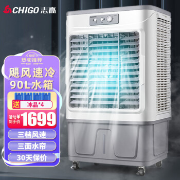 志高（CHIGO）冷风机工业空调扇冷风扇商用家用可移动制冷扇水冷风扇大风量 L35J