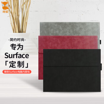 绯狐SurfacePro7+/7/6/5/412.3英寸通用磁吸保护套及轻薄内胆包皮套价格波动趋势解析