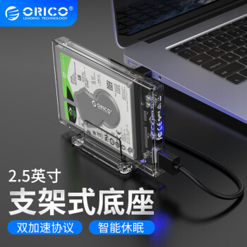 奥睿科(ORICO)移动硬盘盒2.5英寸USB3.0 SATA串口固态机械ssd硬盘外置壳支架式硬盘盒 全透明2159U3