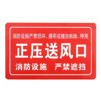 鸿兴邦安 消防标识标牌安全生产警示贴标志 警告危险标语 消防设备