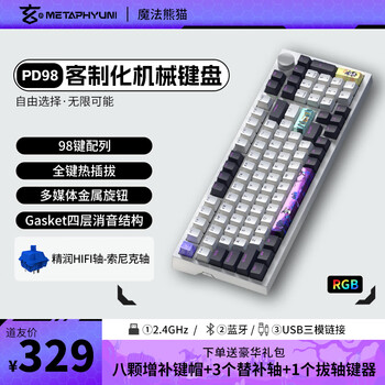 玄派 玄熊猫系列 PD98 98键 2.4G蓝牙 多模无线机械键盘 魔法熊猫 索尼克轴 RGB