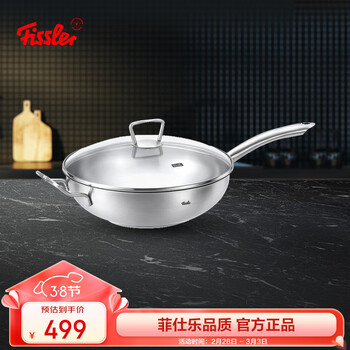 菲仕乐Fissler马克30厘米单柄炒锅不锈钢中式炒锅 燃气灶电磁炉通用