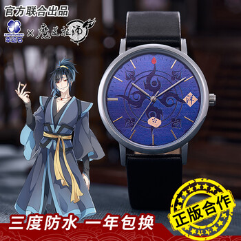 幸运石 Xingyunshi 魔道祖师周边薛洋手表官方联名石英表防水墨香铜臭动漫国漫官方授权周边薛洋轻薄石英表魔道祖师 图片价格品牌报价 京东 幸运石 Xingyunshi 魔道祖师周边薛洋手表官方联名石英表防水墨香铜臭动漫国漫官方授权周边薛洋轻薄石英表魔道祖师 图片价格品牌报价 京东