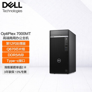 戴尔DELL OptiPlex 7080MT I7商用办公设计台式机7070游戏主机台式电脑整机 单主机（无显示器） 定制I7-10700/16G/1T/256G/2G