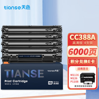 天色CC388A适用惠普m1136硒鼓价格历史走势