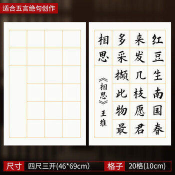 六品堂古诗书法宣纸方格软笔书法作品纸古诗比赛练习用纸考级专用纸