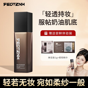 法汀妮新品柔纱持妆粉底液养肤持久粉底女遮瑕不沾口罩 自然色+象牙色 有试用和粉扑