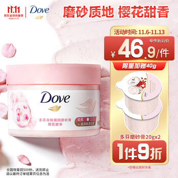 多芬(Dove)身体滋润磨砂膏乳霜298g,温和去角质保湿留香,畅销不止!