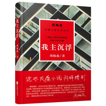 想买官场小说?不要错过江苏凤凰文艺出版社