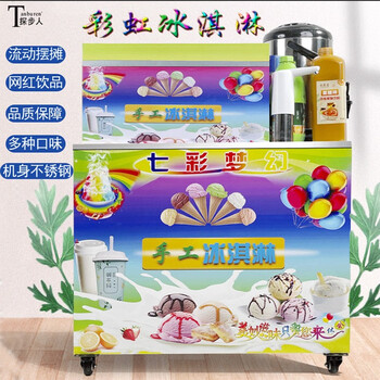 探步人(tanburen)网红彩虹手工七彩冰淇淋摆摊纳米保温箱甜筒冰激凌